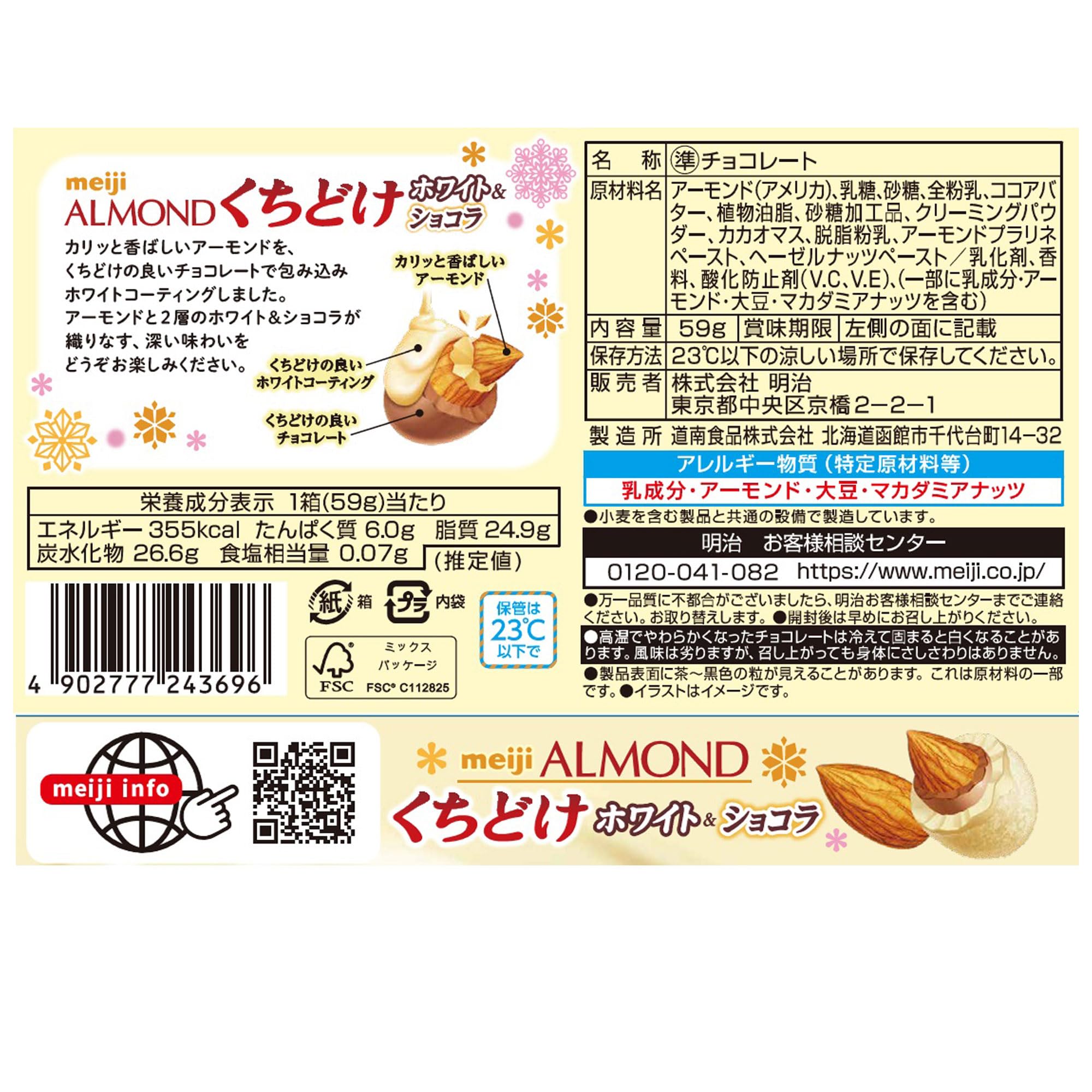 Amazon.co.jp: 明治 アーモンドチョコレートくちどけホワイト